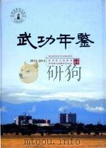 武功年鉴  2012-2013（ PDF版）
