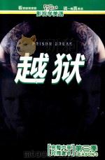 影视学英语  越狱（ PDF版）