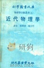 近代物理学（1967 PDF版）