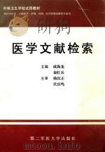 医学文献检索（1999 PDF版）