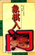 象棋入门（1997 PDF版）