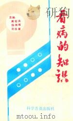 看病的知识（1991 PDF版）