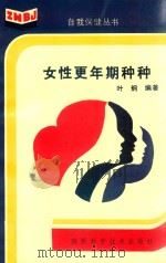 女性更年期种种（1992 PDF版）