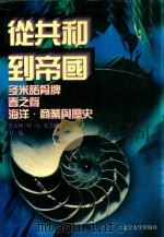 世界文化史知识  插图本  2（1996 PDF版）