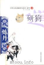中华文化范畴普及读本·道学（1994 PDF版）