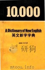 英文新字字典 1980 PDF电子版封面 EDITOR C.H.LO