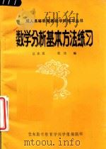 数学分析基本方法练习（1985 PDF版）
