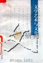 文学艺术与文化  试用本（1998 PDF版）