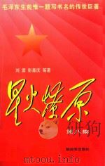 星火燎原  第8集  第2版（1997 PDF版）
