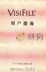 visifile用户指南（ PDF版）
