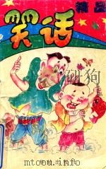幽默笑话 1996 PDF电子版封面 7800827313 龙明强编著