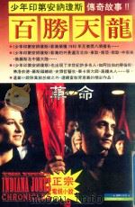 革命 1993 PDF电子版封面 9576510473 Gavin Scott著