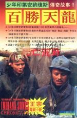 死亡荒野 1992 PDF电子版封面 9576510392 LES MARTIN著