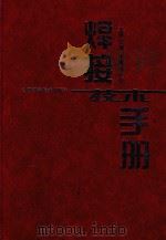 焊接技术手册（1999 PDF版）
