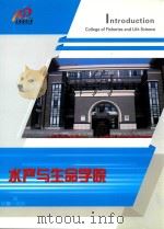 水产与生命学院 PDF电子版封面