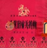 斩掉美帝的魔舌（1951 PDF版）