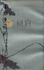 玉溪生诗醇（1999 PDF版）