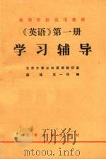 学习辅导（1981 PDF版）