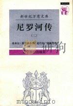 尼罗河传  2（1997 PDF版）