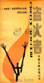家庭养花大全 1996 PDF电子版封面 7534522234 蒋青海主编;张秀春等编写
