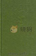 纪伯伦全集  4（1996 PDF版）