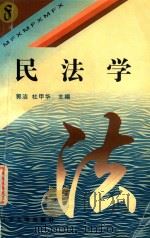 民法学（1997 PDF版）