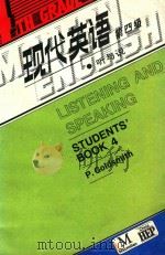 现代英语 第四级 听与说 1986 PDF电子版封面 0333423577 S·雷克 G·R埃文斯