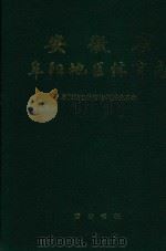安徽省阜阳地区体育志（1994 PDF版）