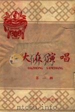 大众演唱（1958 PDF版）