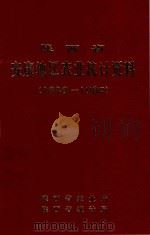 陕西省安康地区农业统计资料 1949-1980 PDF电子版封面 陕西省农业局