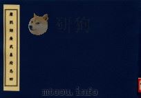 康熙湖广武昌府志  4（ PDF版）