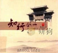 知行合一 PDF电子版封面 中共余姚市委宣传部