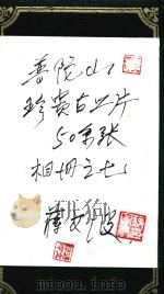 普陀山珍贵古照片50余张 相册之七 PDF电子版封面 蒋文波