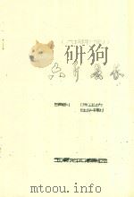 六斤县长 六场现代剧 PDF电子版封面 陈正庆,田井制编剧