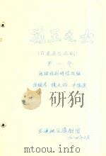 花王之女  古装连台悲剧  第一本  根据桂剧移植改编（1984 PDF版）