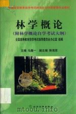 林学概论（1998 PDF版）