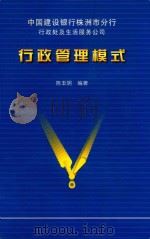 行政管理模式（ PDF版）