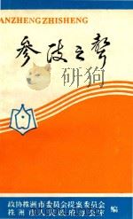 参政之声（ PDF版）