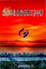 基本单位名录管理工作手册（ PDF版）