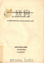 土木保持林学课程设计指导（1989 PDF版）
