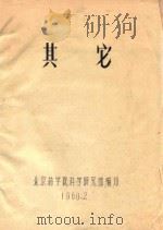 其他（1960 PDF版）