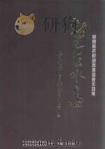 楚沩水墨 宁乡县老干部书画协会作品集 PDF电子版封面 中共宁乡县委老干部局,宁乡县老干部书画协会编