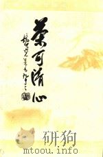 茶可清心（1997 PDF版）