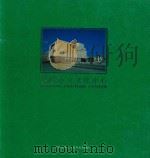 基隆市立文化中心 1986 PDF电子版封面