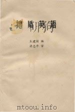 地质英语（1988 PDF版）
