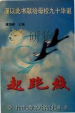 起跑线  写作协会会员作品精选集（1999 PDF版）