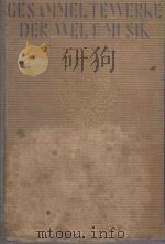 世界音乐全集  23  世界歌曲集   1930  PDF电子版封面    门马直卫编 