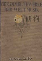 世界音乐全集  44  剧音乐集（1931 PDF版）