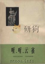 听，听，云雀（1965 PDF版）