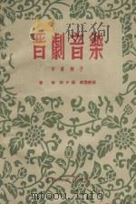 晋剧音乐（1958 PDF版）